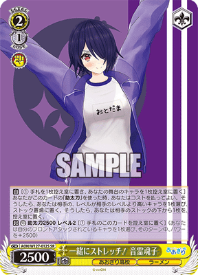 一緒にストレッチ! 音霊魂子