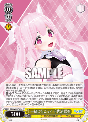 一緒に行こっ！ 千代浦蝶美