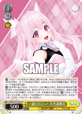 一緒に行こっ！ 千代浦蝶美