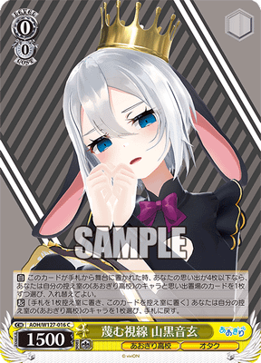 蔑む視線 山黒音玄