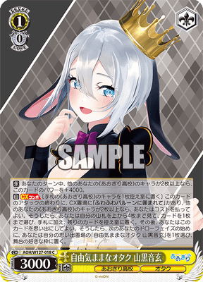自由気ままなオタク 山黒音玄