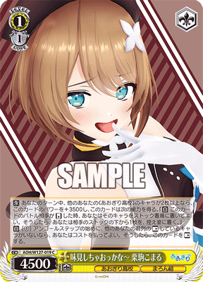 味見しちゃおっかな~ 栗駒こまる