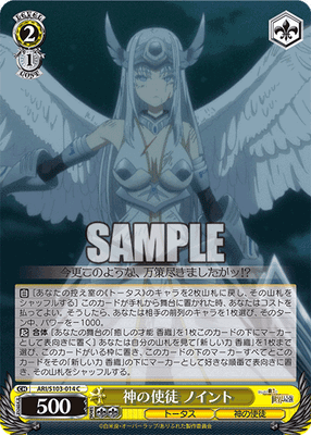 神の使徒 ノイント