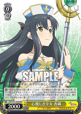 心優しき少女 香織