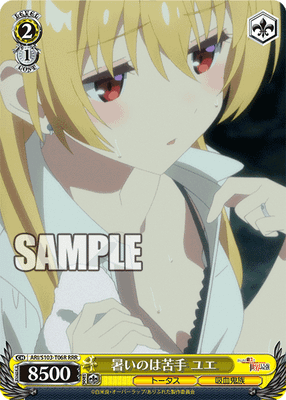 暑いのは苦手 ユエ