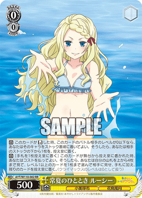 常夏のひととき ルーシー