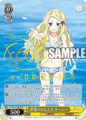 常夏のひととき ルーシー