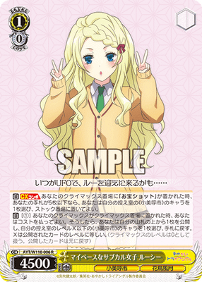 マイペースなサブカル女子 ルーシー