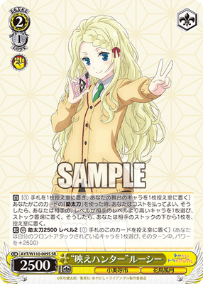 “映えハンター”ルーシー