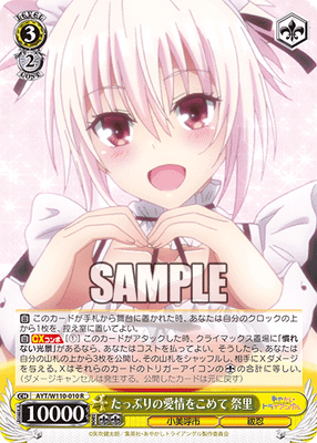 たっぷりの愛情をこめて 祭里