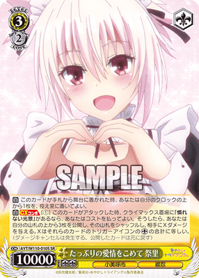 たっぷりの愛情をこめて 祭里