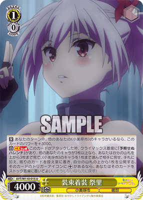 装束着装 祭里