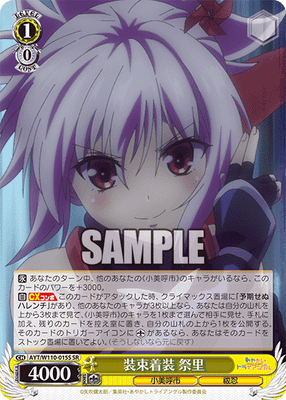 装束着装 祭里
