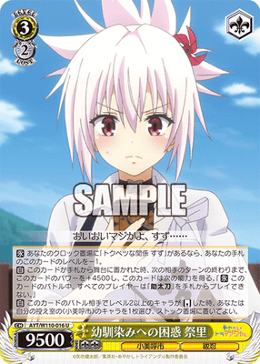 幼馴染みへの困惑 祭里
