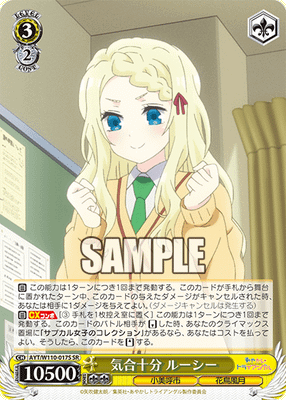 気合十分 ルーシー