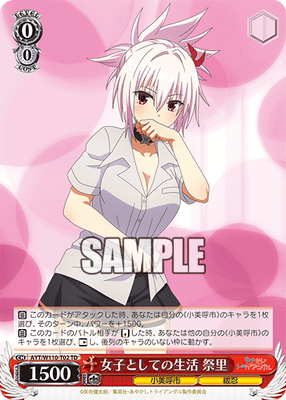 女子としての生活 祭里