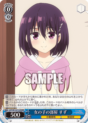 女の子の部屋 すず