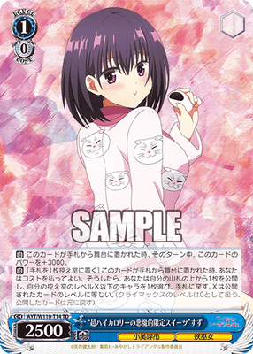 “超ハイカロリーの悪魔的限定スイーツ”すず