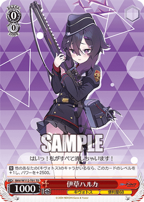 伊草ハルカ
