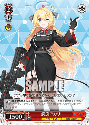 鰐渕アカリ