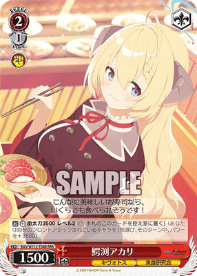 鰐渕アカリ