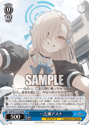 一之瀬アスナ