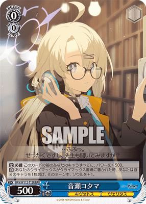 音瀬コタマ