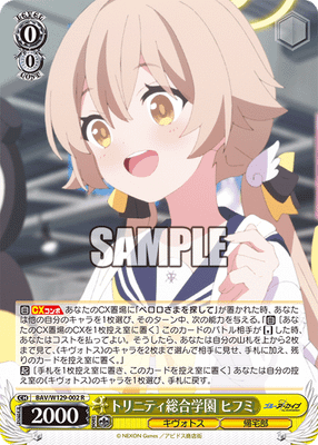 トリニティ総合学園 ヒフミ