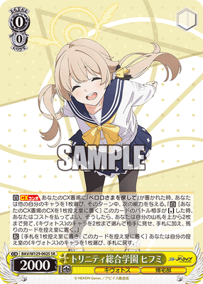 トリニティ総合学園 ヒフミ