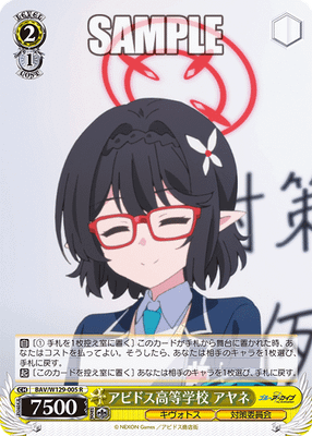 アビドス高等学校 アヤネ