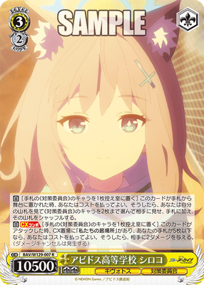 アビドス高等学校 シロコ