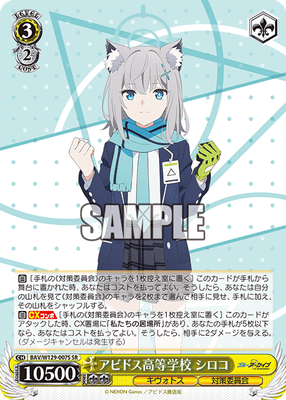 アビドス高等学校 シロコ