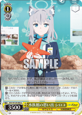 水族館の思い出 シロコ