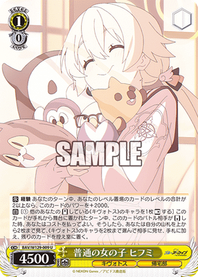 普通の女の子 ヒフミ