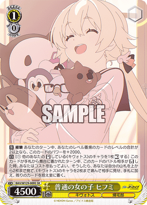 普通の女の子 ヒフミ