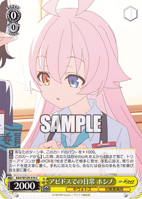 アビドスでの日常 ホシノ