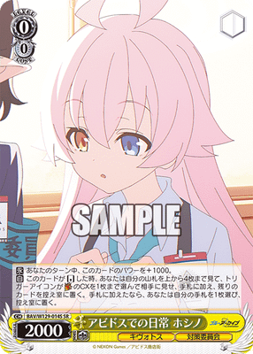 アビドスでの日常 ホシノ