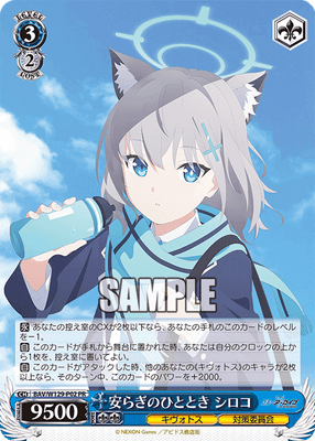 安らぎのひととき シロコ