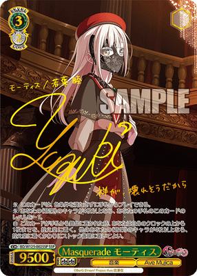 Masquerade モーティス