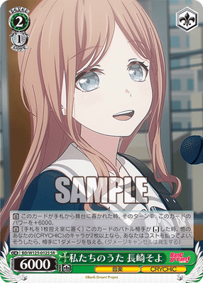 私たちのうた 長崎そよ