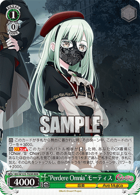 “Perdere Omnia”モーティス