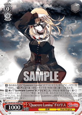 “Quaerere Lumina”ドロリス