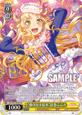 “飛び出す絵本”弦巻こころ