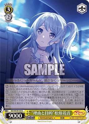 “理由と目的”松原花音