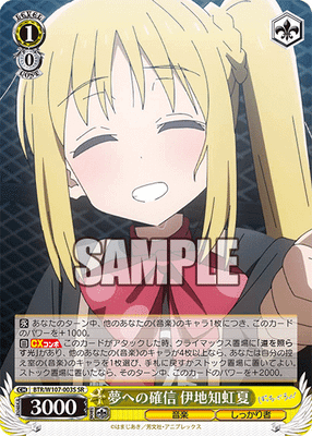 夢への確信 伊地知虹夏