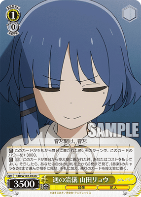 通の流儀 山田リョウ