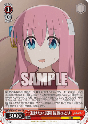 避けたい展開 後藤ひとり