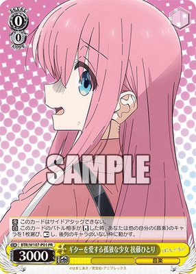 ギターを愛する孤独な少女 後藤ひとり
