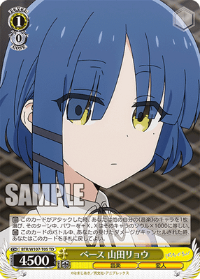 ベース 山田リョウ