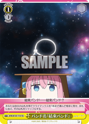 バンド名「結束バンド」